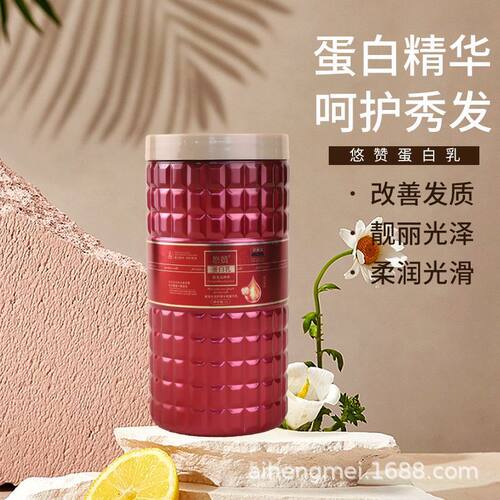 悠赞沙龙护理专用蛋白乳防断发补水柔顺发膜修护烫染受损护发素
