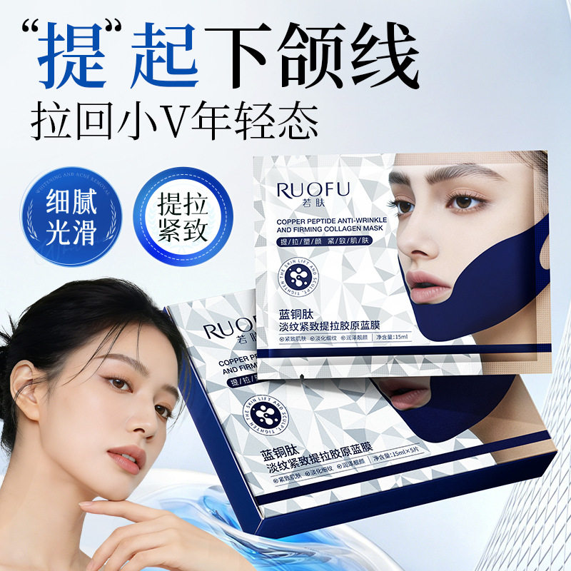 蓝铜肽淡纹紧致提拉胶原蓝膜v脸面膜挂耳式收紧双下巴微脸面膜贴