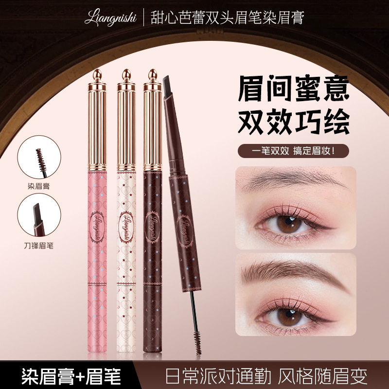 靓妮诗甜心芭蕾双头眉笔染眉膏防水防汗自然立体野生眉双头眉笔