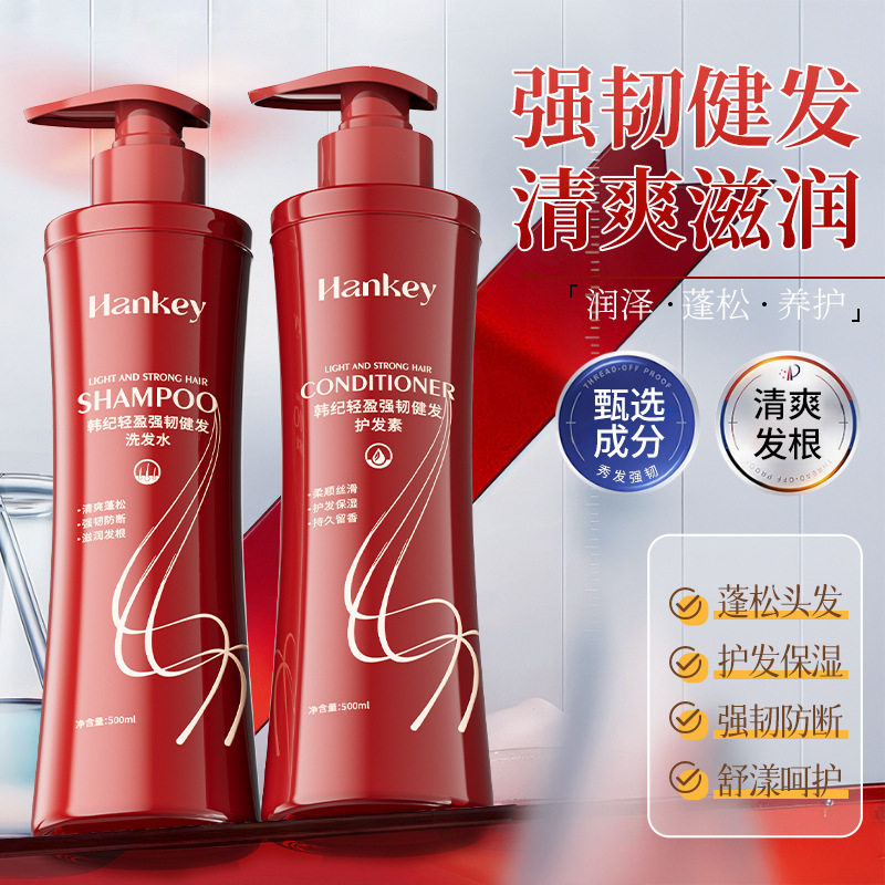 韩纪轻盈强韧健发洗发水护发素500ml滋润清爽补水保湿洗护用品