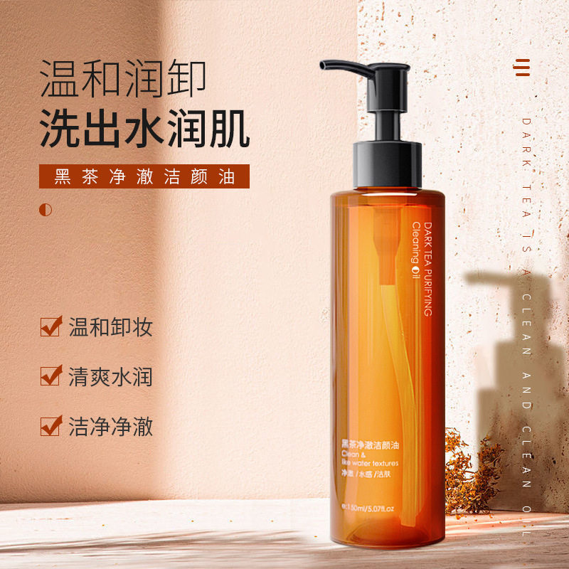 韩伦美羽黑茶卸妆油洁颜油眼唇卸妆乳三合一清洁卸妆水黑茶成分