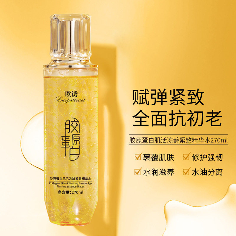 欧诱胶原蛋白肌活冻龄紧致精华水紧致保湿原液提亮嫩白补水精华液