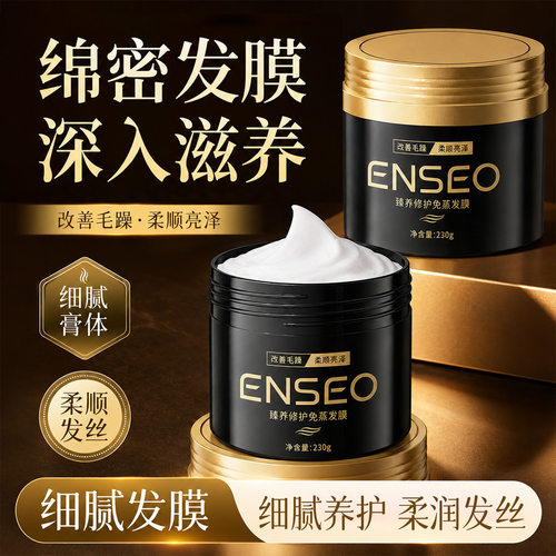 ENSEO臻养修护免蒸发膜