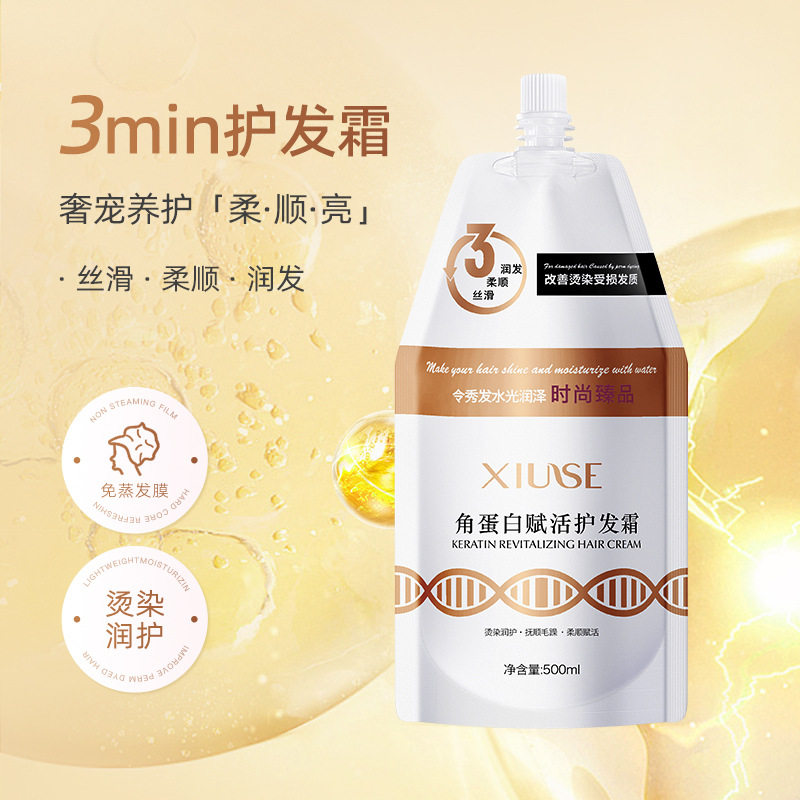 角蛋白赋活护发霜秀瑟