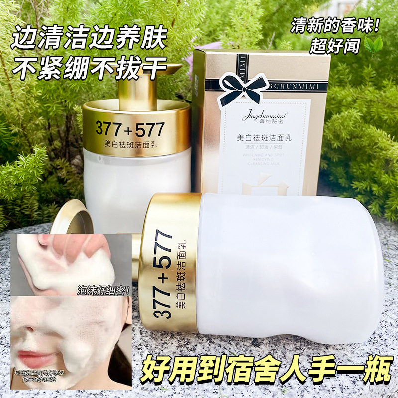 菁纯秘密美白祛斑霜洁面乳泡沫绵密温和清洁补水保湿不紧绷洗面奶