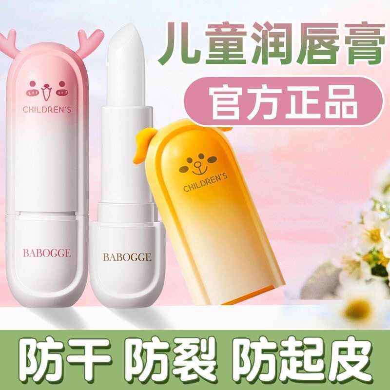 儿童润唇膏烟酰胺维生素原B5倍护滋润宝宝婴儿防干裂干燥保湿唇膏