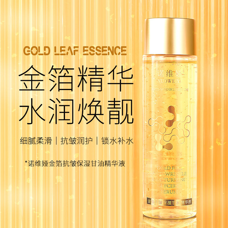 诺维娅金箔抗皱保湿甘油精华液补水抗皱黄金精华液原液细致毛孔
