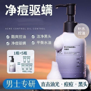 贝玲美男士控油去黑头洗面奶 清洁毛孔去黑头细腻滋润男生洁面乳