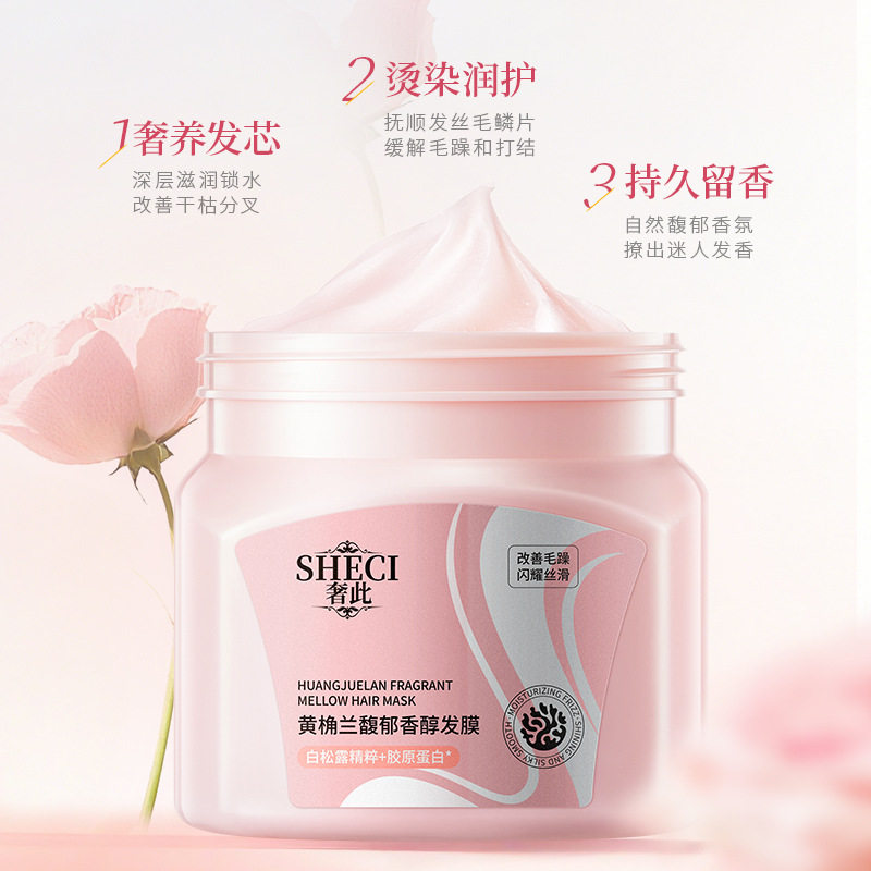 奢此白松露发膜黄桷兰馥郁香发膜修护干枯开叉滋润蛋白营养护发素