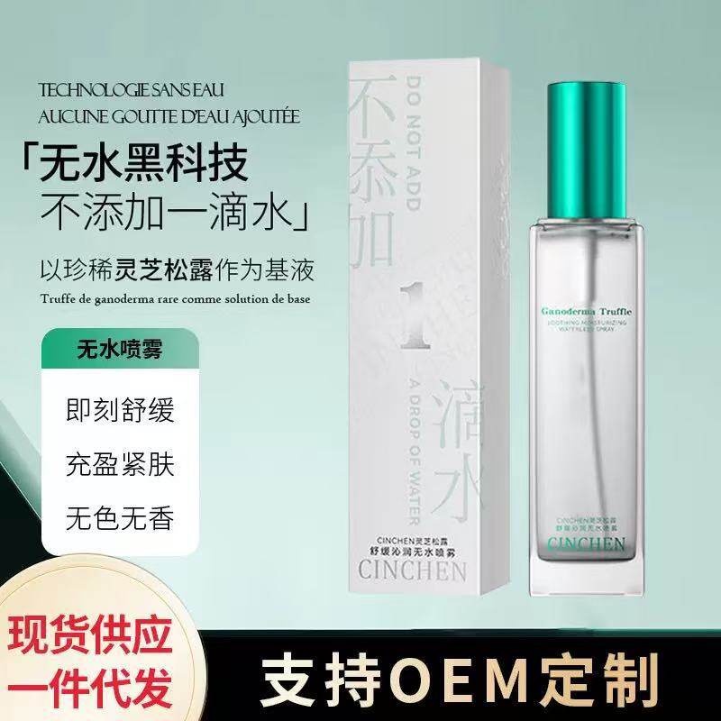 宝罗 升级款CINCHEN灵芝松露舒缓无水喷雾爽肤保湿滋润紧致亮肤色