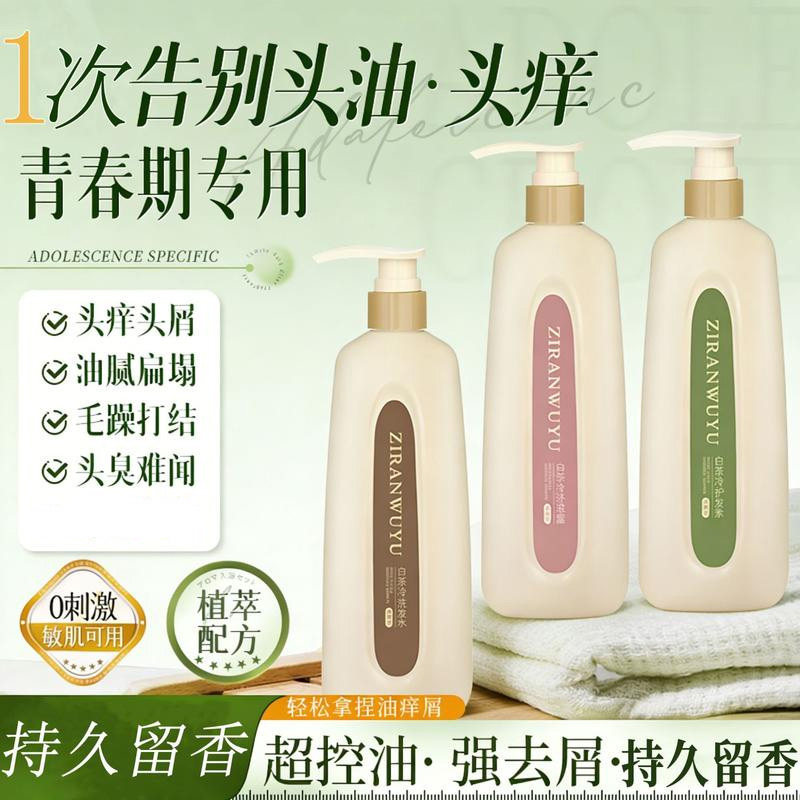 白茶冷香氛洗护套装持久留香保湿沐浴露清爽控油去屑洗发水沐浴乳