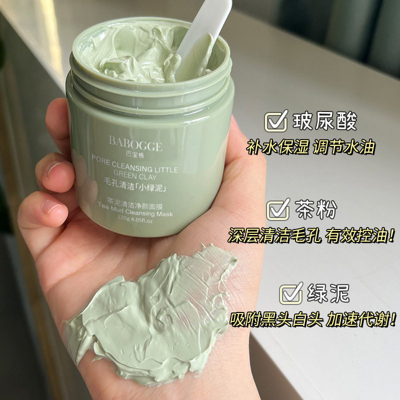 巴宝格茶泥清洁净颜面膜深层清洁去黑头去粉刺不拔干涂抹式泥膜