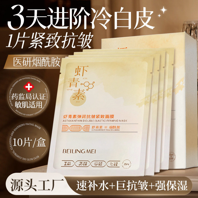 虾青素双抗面膜抗氧化抗皱紧致抗初老熬夜提亮肤色改暗沉中年妈妈
