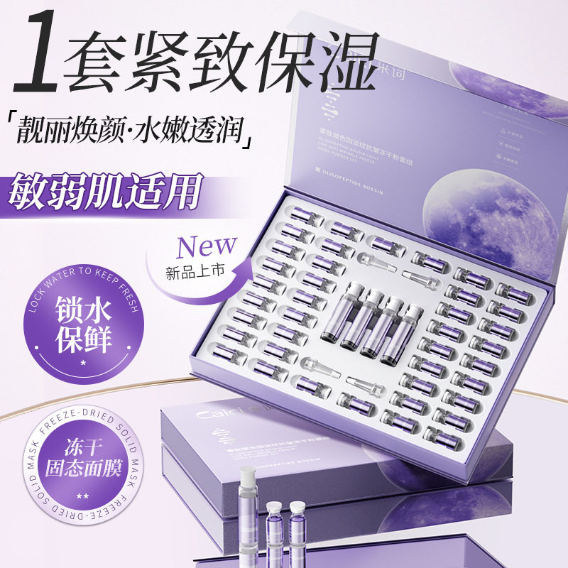 采词寡肽玻色因淡纹抗皱冻干粉补水修护淡化色沉修复基底改善肌肤