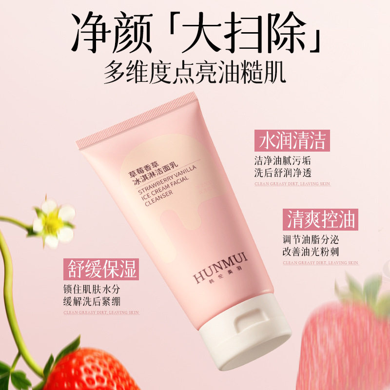 韩伦美羽草莓香草纯素冰淇淋洁面乳深层清洁补水保湿洗面奶女士