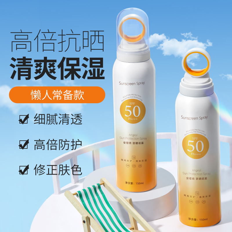 玫黛琳安歌依防晒喷雾防晒霜SPF50pa+保湿清爽不油腻防晒乳防水霜