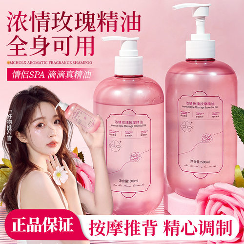 ccbox玫瑰按摩精油情侣spa按摩免洗全身推拿开背刮痧复方精油现货