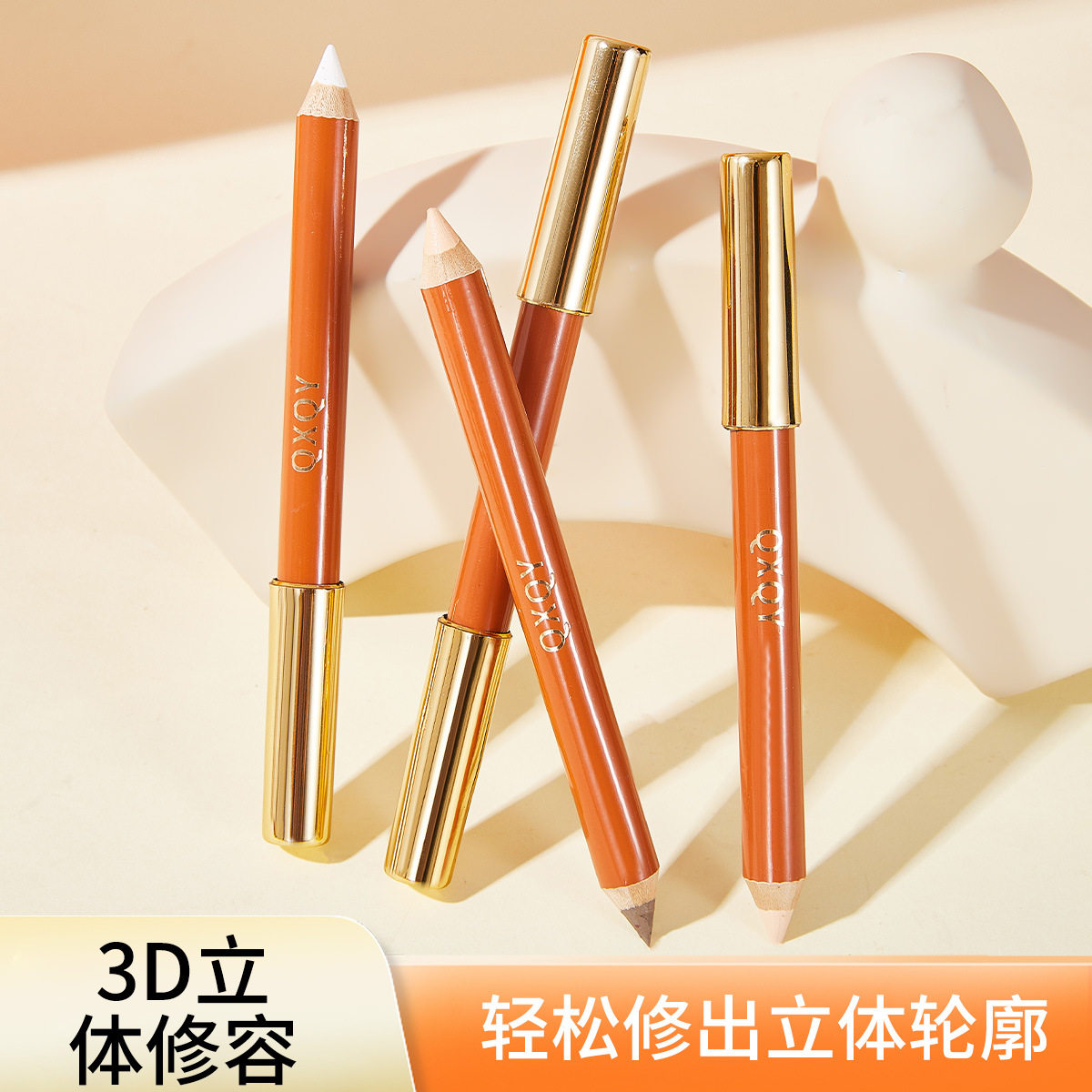QXQY立体精细双头修容笔高光阴影两用遮瑕自然晕染提亮持妆修容笔