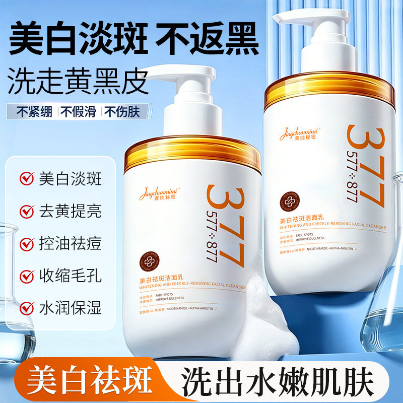 菁纯秘密烟酰胺洁面膏 377 成分抑黑淡斑清爽控油面部清洁洗面奶