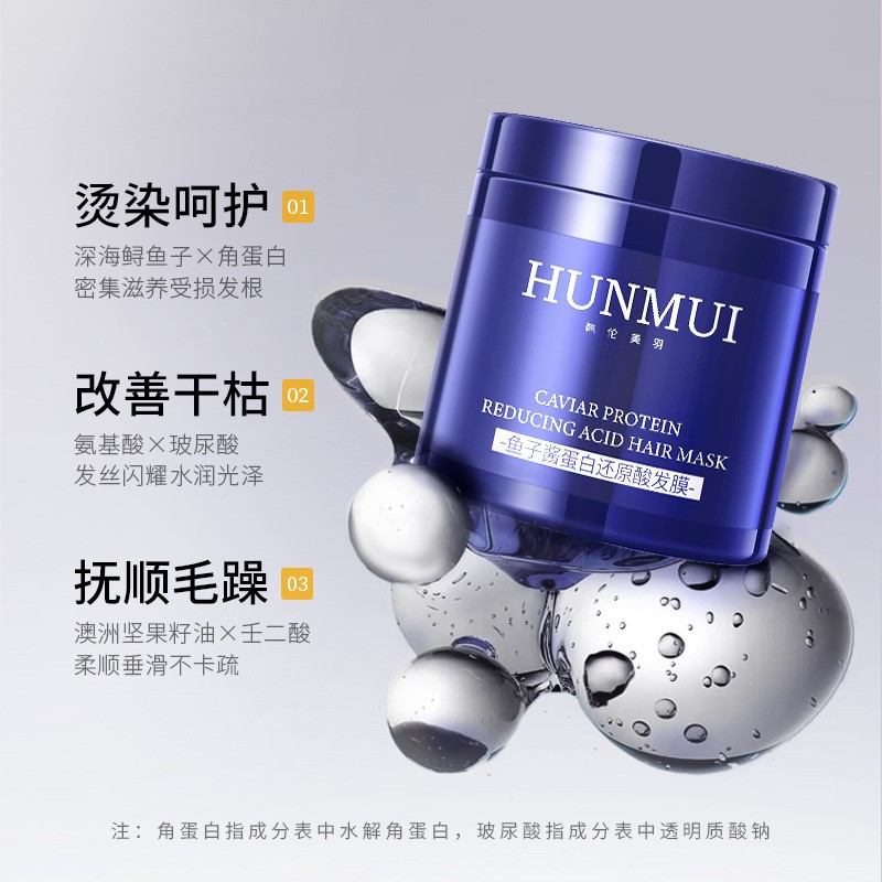 韩伦美羽奢养鱼子酱蛋白还原酸发膜改善烫染毛躁柔顺保湿护发素