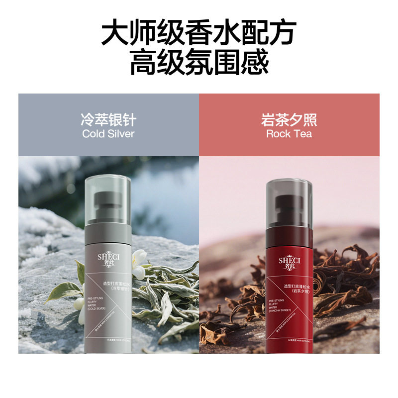 造型打底蓬松水自然立挺定型啫喱水清爽持久不发硬蓬松定型喷雾
