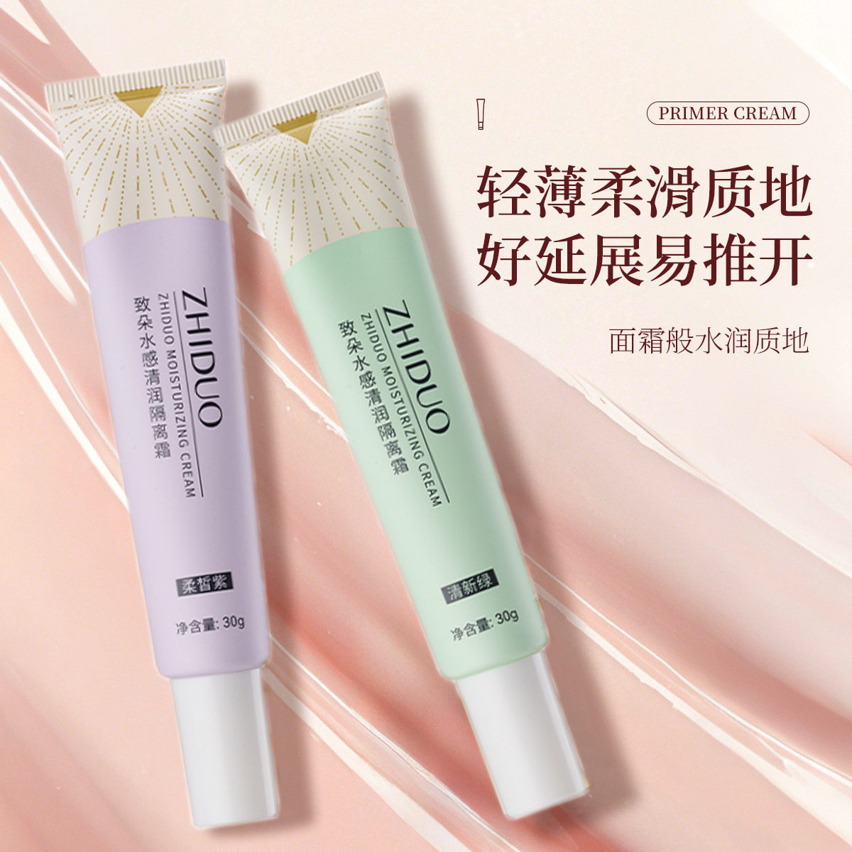致朵水感清润隔离霜补水修润提亮持久定妆遮瑕隔离妆前乳素颜霜