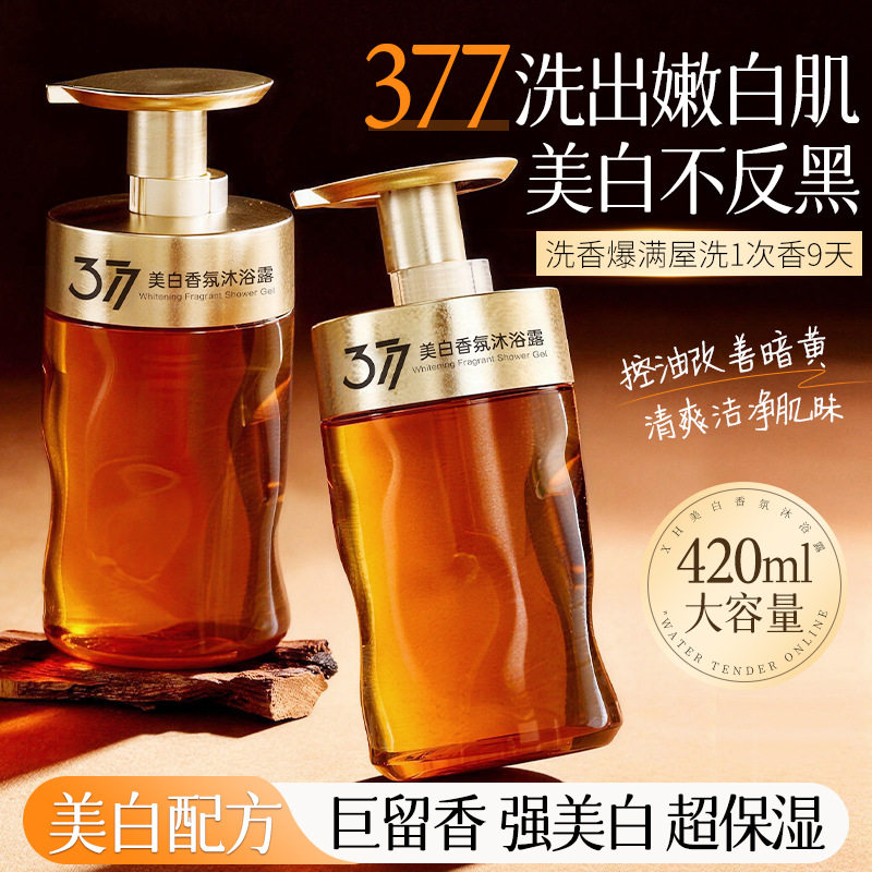 XH377美白嫩肤香氛沐浴露温和清洁补水保湿嫩滑肌肤留香沐浴液