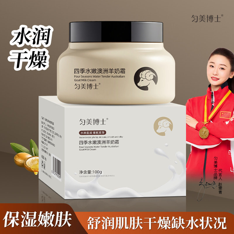 匀美博士四季水嫩澳洲羊奶霜补水滋润修护干燥肌肤羊奶面霜100g
