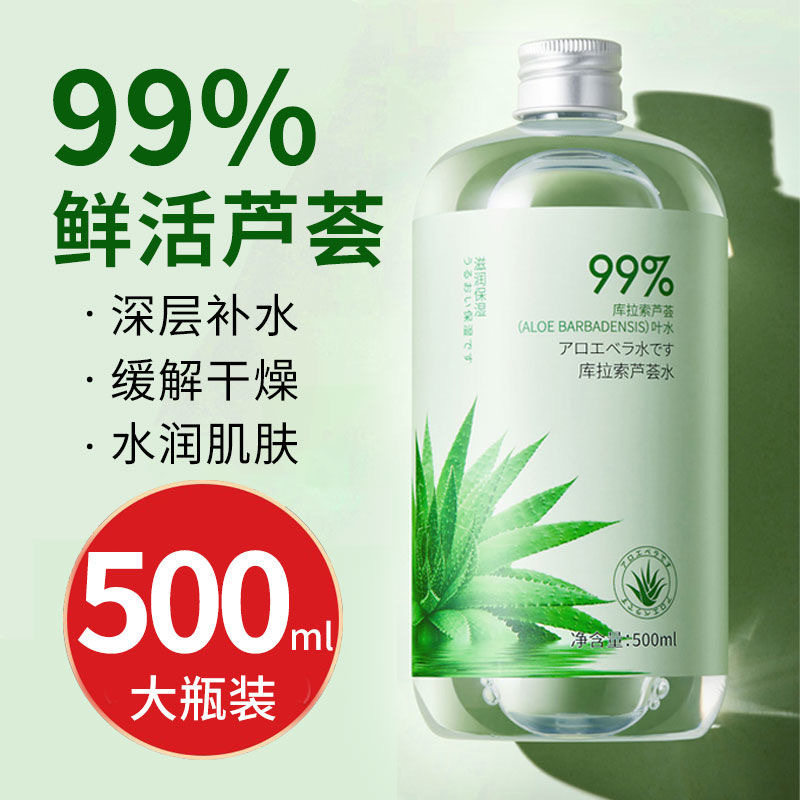 碧柏雅库拉索芦荟水精华水芦荟润颜柔肤水提亮肤色湿敷爽肤水大瓶