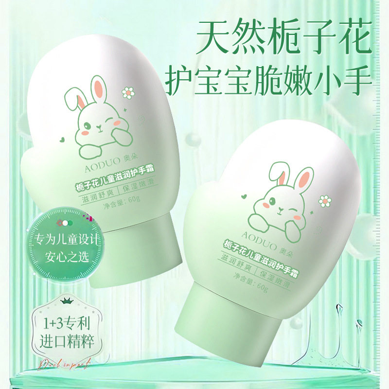 奥朵栀子花儿童滋润护手霜温和肌肤补水保湿轻薄感质地润肤护手霜图片