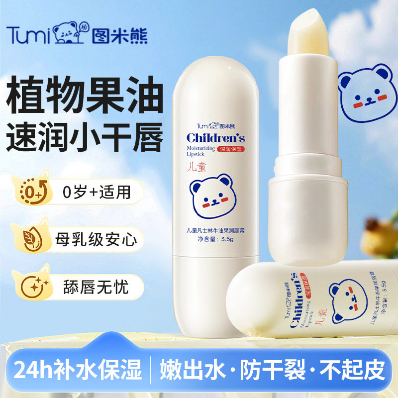 图米熊婴儿牛油果护唇膏植物萃取补水保湿滋润干裂宝宝儿童润唇膏