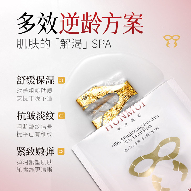 韩伦美羽金丝白瓷面膜抗老紧致淡化眼纹滋养修护舒缓保湿补水面膜