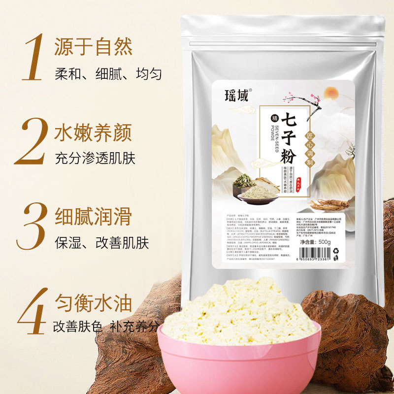 瑶域七子粉草本面膜粉美容院专用高端护肤淡黄提亮批发涂抹软膜粉