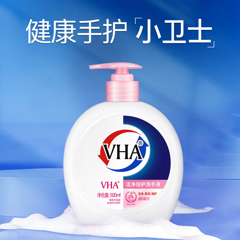 VHA洁净倍护洗手液滋润批发