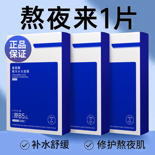 玻尿酸精华水光面膜补水保湿提亮肤色淡化暗沉收缩毛孔男女正品