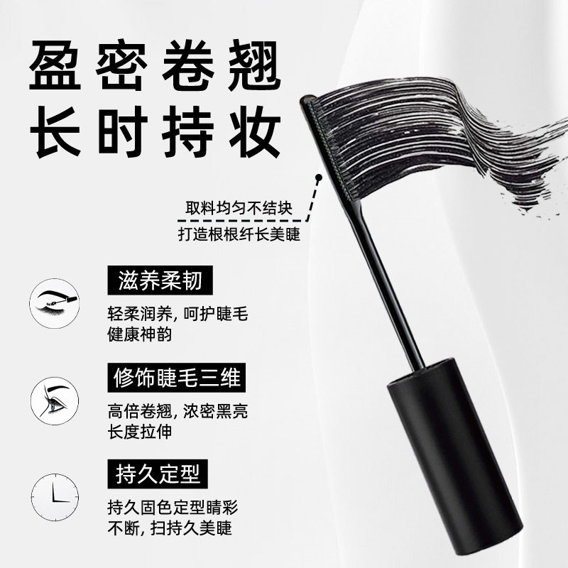 睫毛膏防水加长女士睫毛打底膏浓密纤长卷翘不晕染持久定型睫毛膏