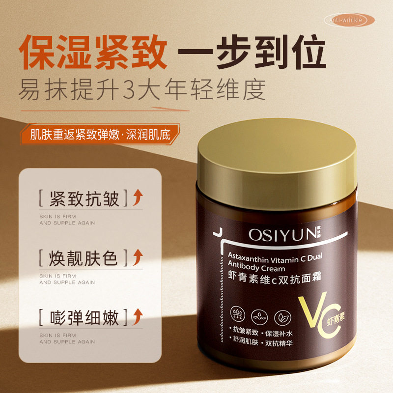 欧丝韵虾青素vc双抗面霜改善暗沉皮肤松弛淡化细纹提亮紧致保湿霜