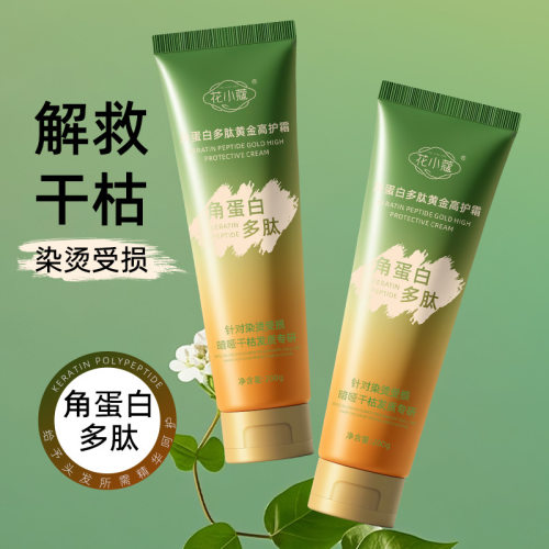 花小蔻角蛋白多肽黄金高护霜滋养改善干枯柔顺亮泽护发素200g
