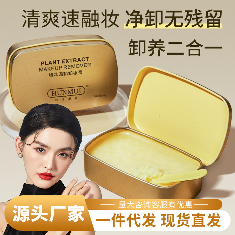 小金砖卸妆膏植萃净透卸妆睫毛唇部眼部三合一温和不刺激卸妆乳