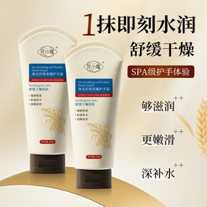 花小蔻燕麦舒缓柔嫩护手霜100g持久留香补水保湿便携补水清爽柔滑