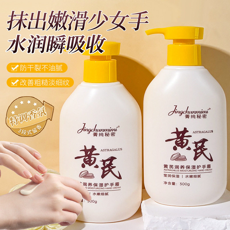 菁纯秘密黄芪护手霜补水保湿滋润提亮嫩肤护肤防干燥粗糙嫩肤霜