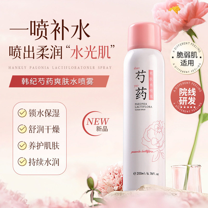 韩纪芍药爽肤水喷雾200ml/瓶锁水保湿舒润干燥爽肤水喷雾厂家直销