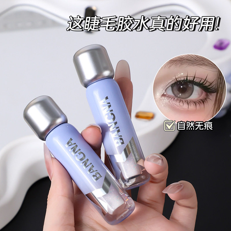 邦娜星光闪闪假睫毛胶水自然定型速干隐形透明持久牢固睫毛胶水