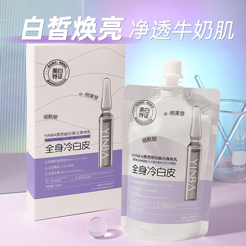 茵芭美白身体乳清爽滋润补水保湿改善暗沉提亮肤色美白身体乳批发