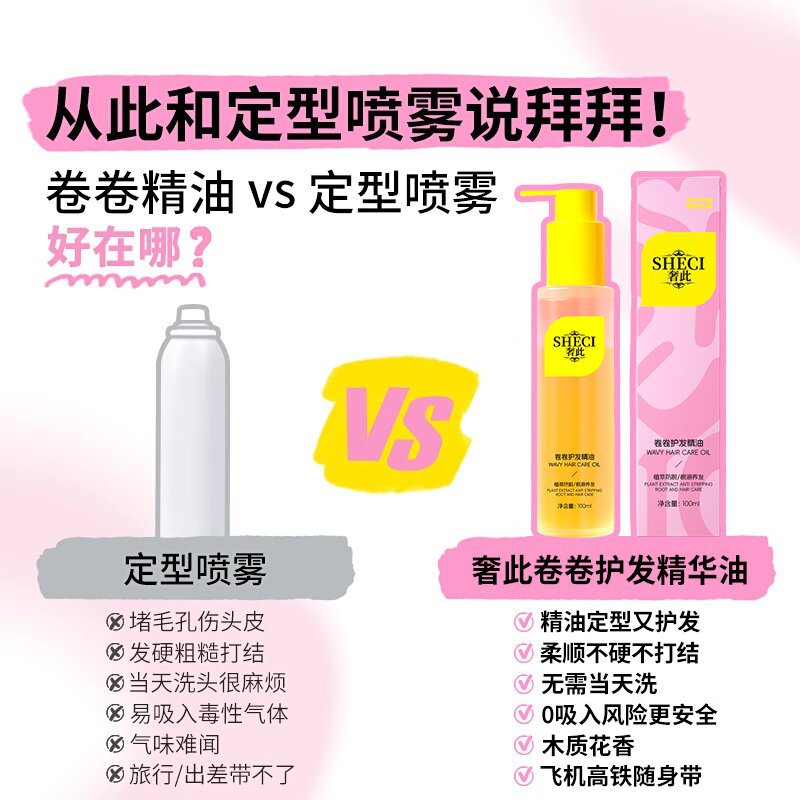 奢此卷发定型精油卷卷护发精油防毛躁干枯持久蓬松柔顺亮泽护发油