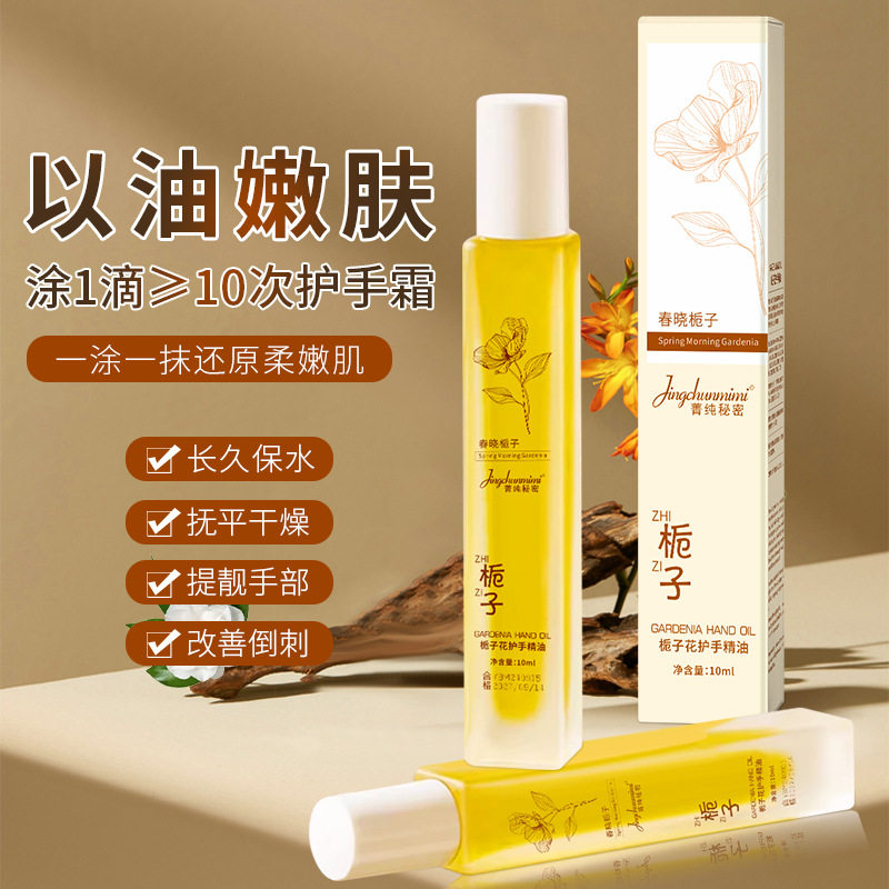 菁纯秘密栀子花护手精油香氛保湿滋润不油腻秋冬精华液护手霜厂家