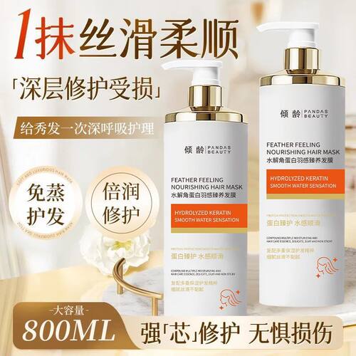 倾龄发膜修复干枯补水柔顺滑烫染改善损伤营养蛋白矫正免蒸护发素