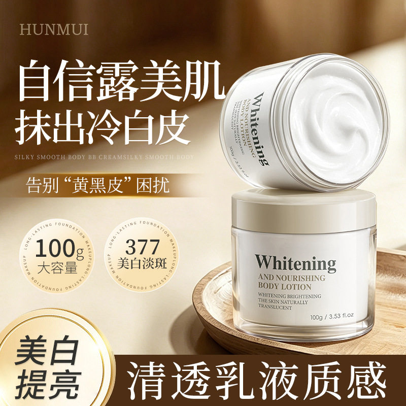 严选美白身体乳一抹白全身润养提亮补水保湿持久滋润烟酰胺润肤乳