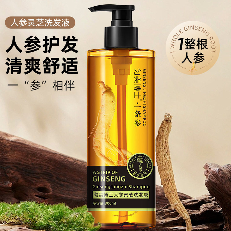 匀美博士人参灵芝洗发液一条人参养发护发乌黑精华洗发水一件代发