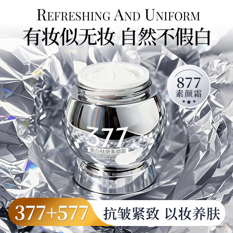 菁纯秘密877美白祛斑素颜霜懒人专用多效合一抗皱遮瑕打底贵妇膏
